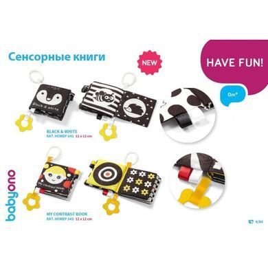 Тактильная развивающая книжечка с прорезывателем для малышей 0+ BLACK&WHITE BabyOno