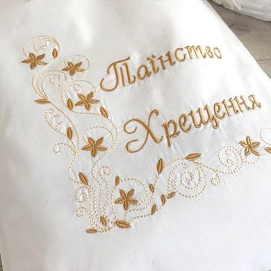 Мішечок бавовняний для зберігання хрестильних атрибутів "Таїнство Хрещення" Поплін Молочний/Золото 30х40 см BetiS